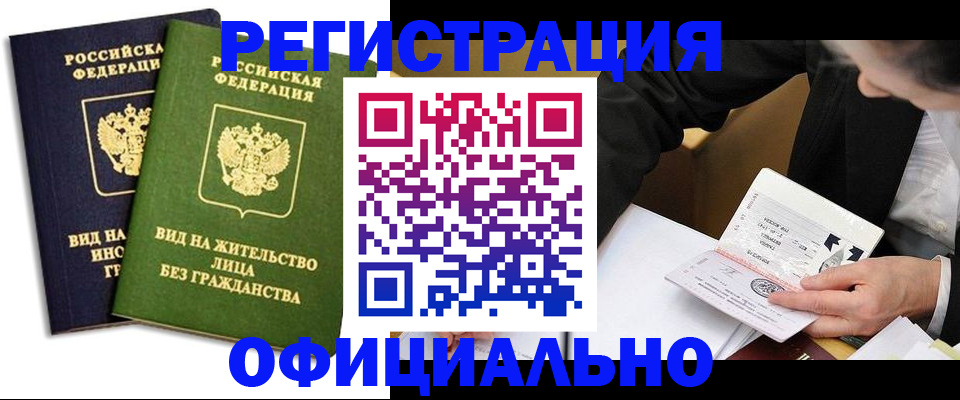 прописка в квартире в Гвардейске