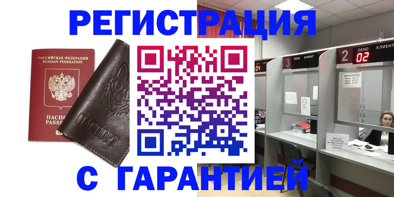 временная регистрация купить в Гвардейске